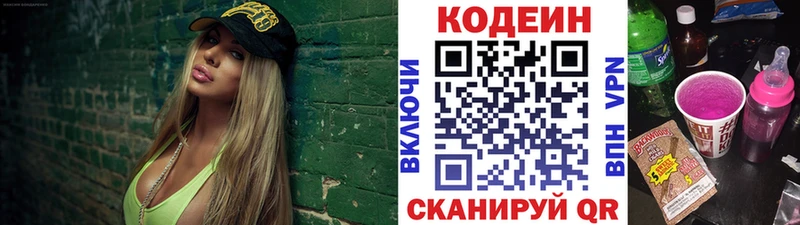 Кодеиновый сироп Lean напиток Lean (лин)  цена наркотик  Алупка 